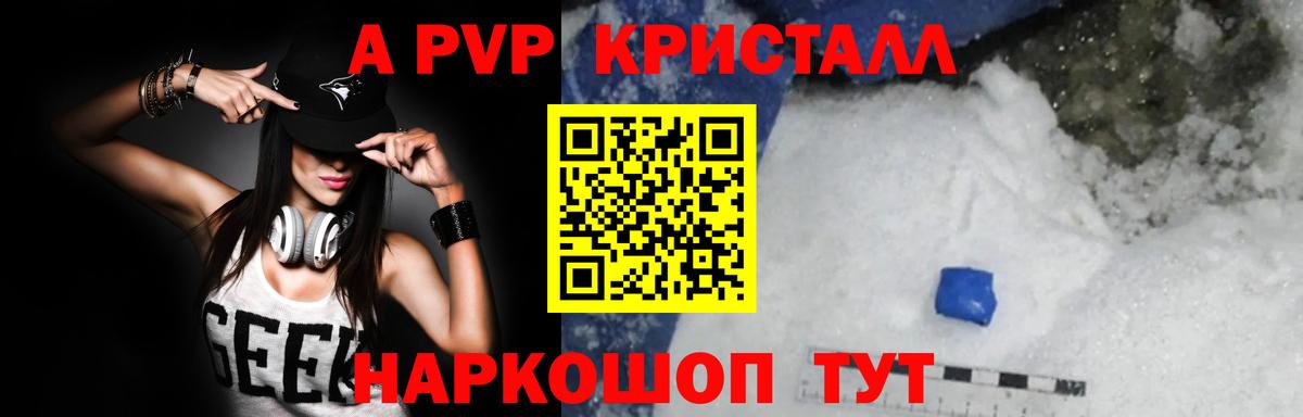 А ПВП кристаллы  наркошоп  Моршанск  Вход с VPN  А ПВП Соль 