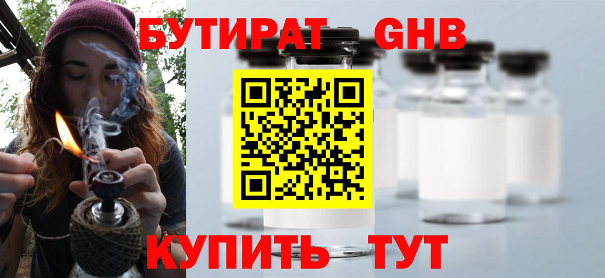 Моршанск  БУТИРАТ GHB  Бутират  Вход с VPN 