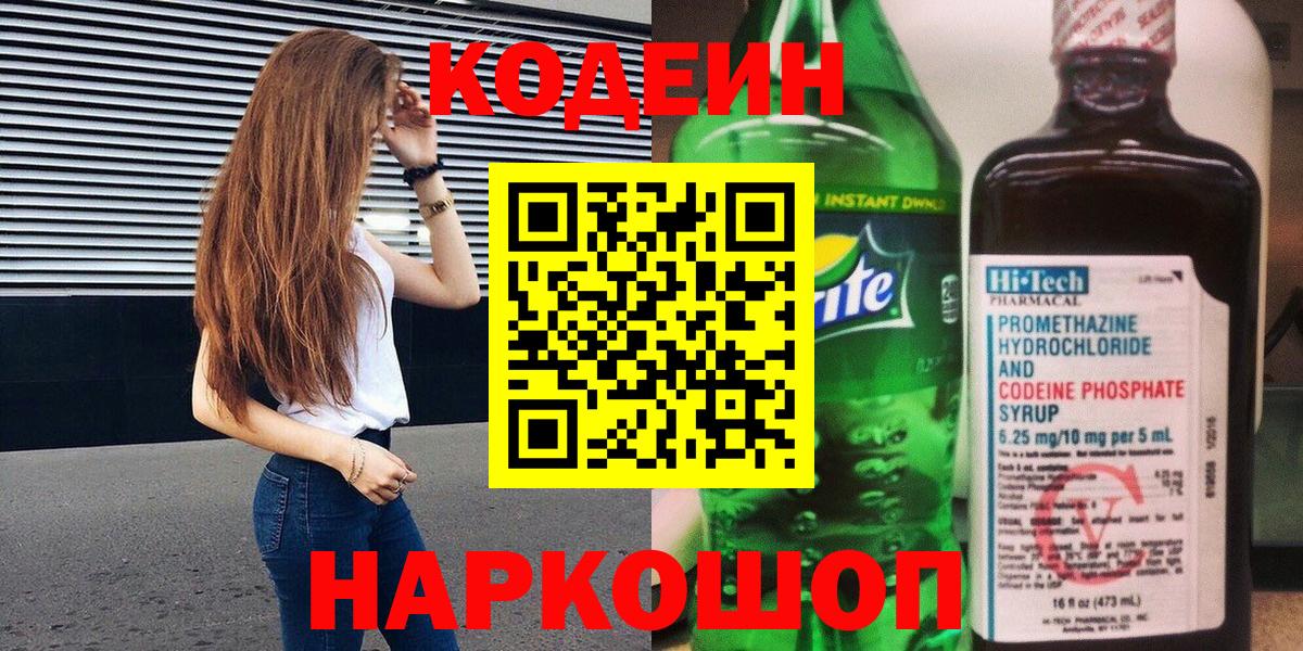 Кодеиновый сироп Lean напиток Lean (лин)  Codein напиток Lean (лин)  Вход с VPN  Моршанск 