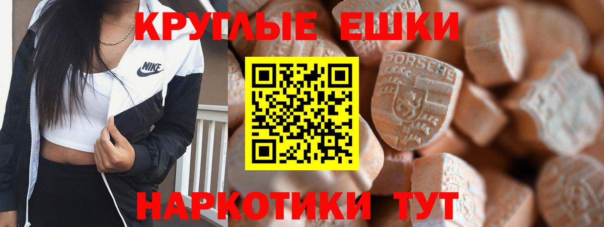 ЭКСТАЗИ круглые Моршанск