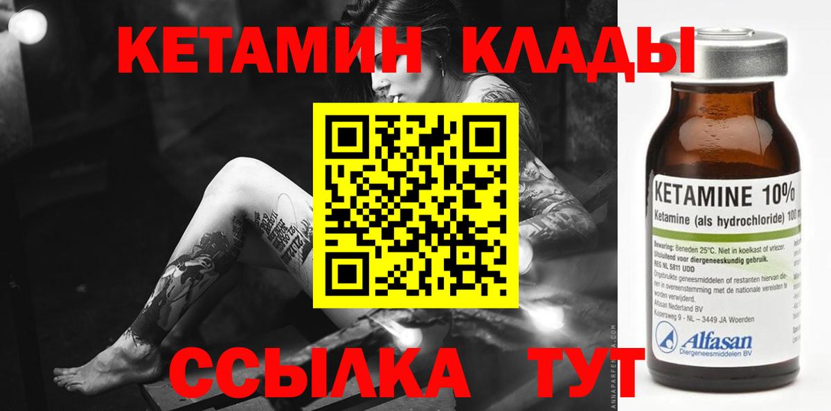 Моршанск  КЕТАМИН VHQ  Вход с VPN  Кетамин ketamine 