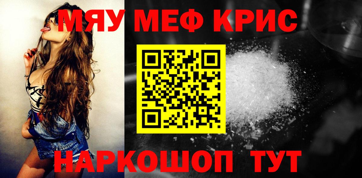 Меф кристаллы Моршанск