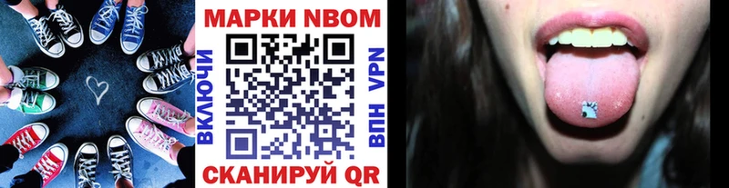 Марки N-bome 1,8мг  Моршанск 